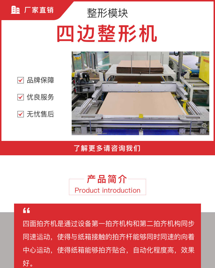 四面拍齊機