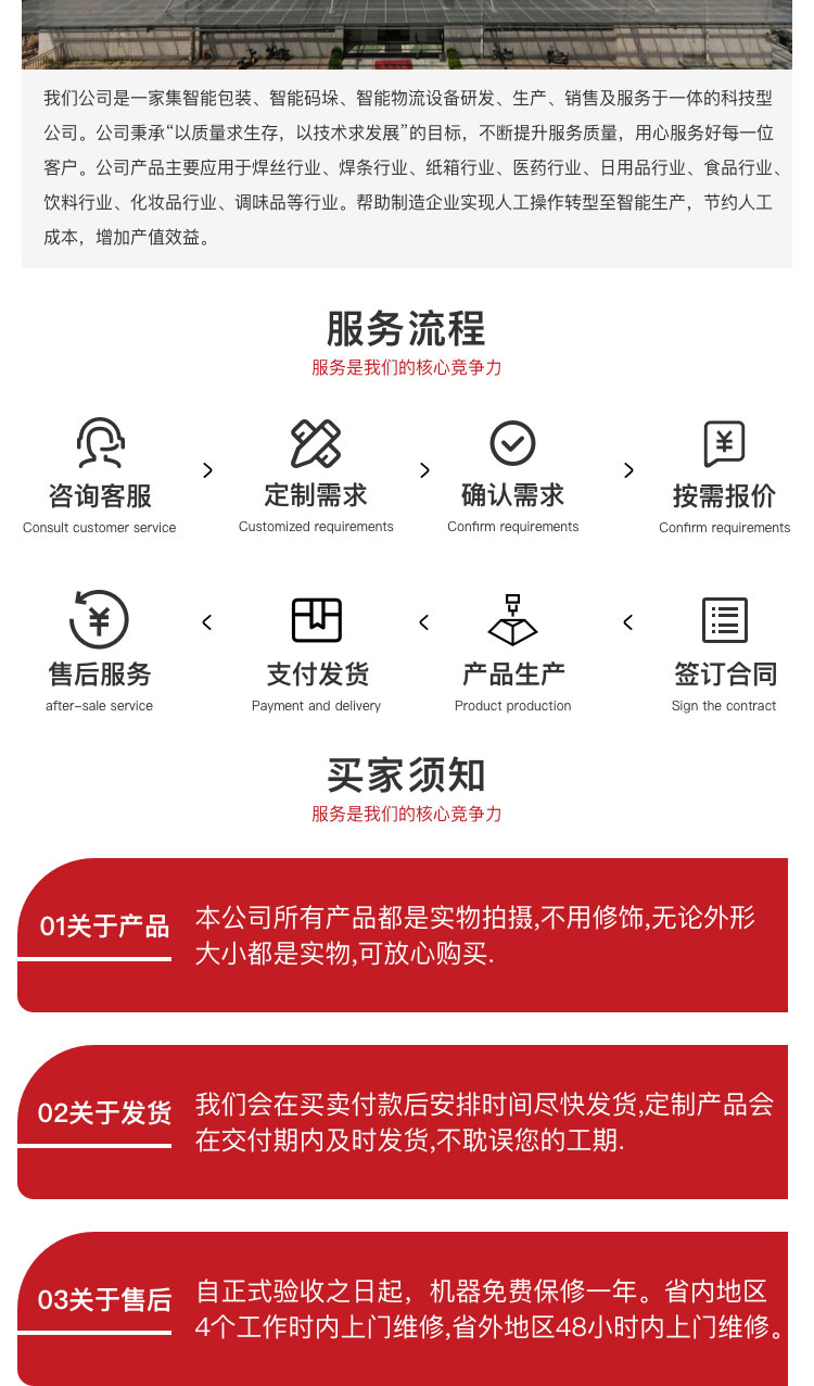 天津華萬碼垛