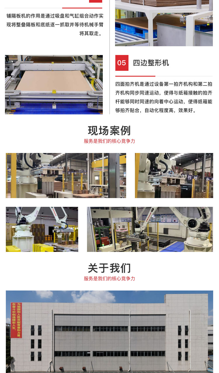 全自動碼垛機