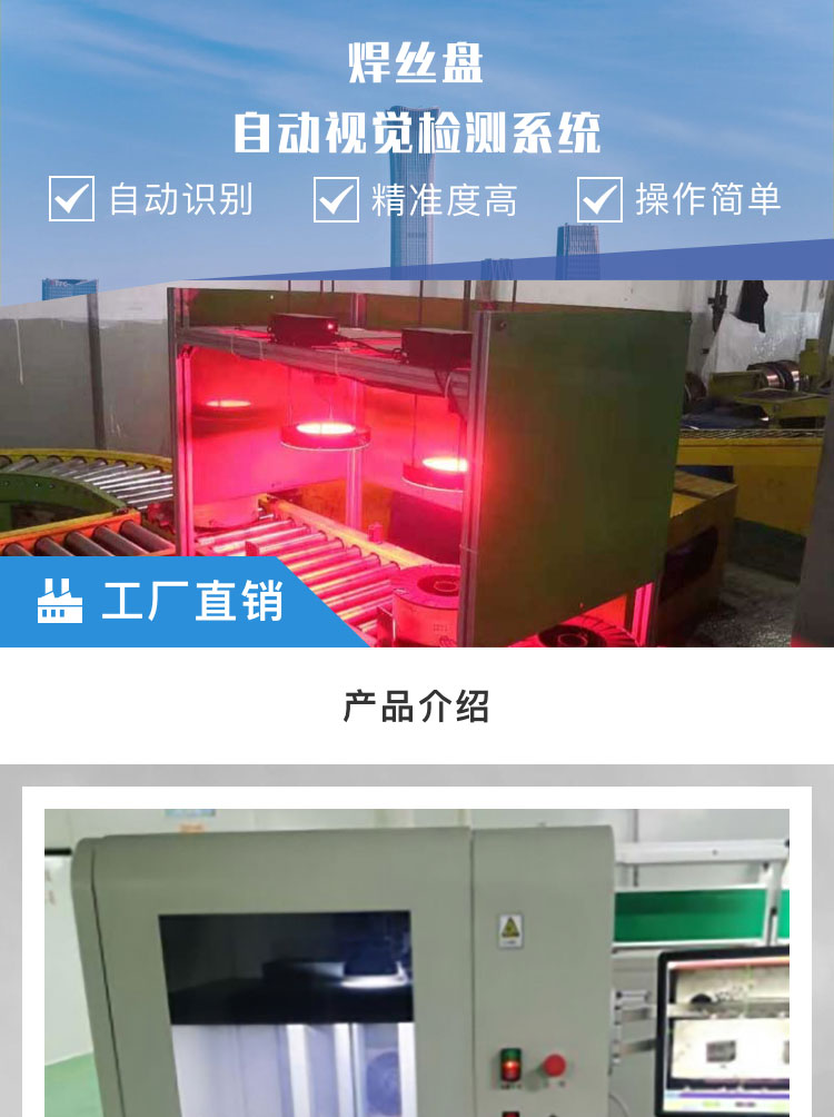 焊絲包裝自動視覺檢測