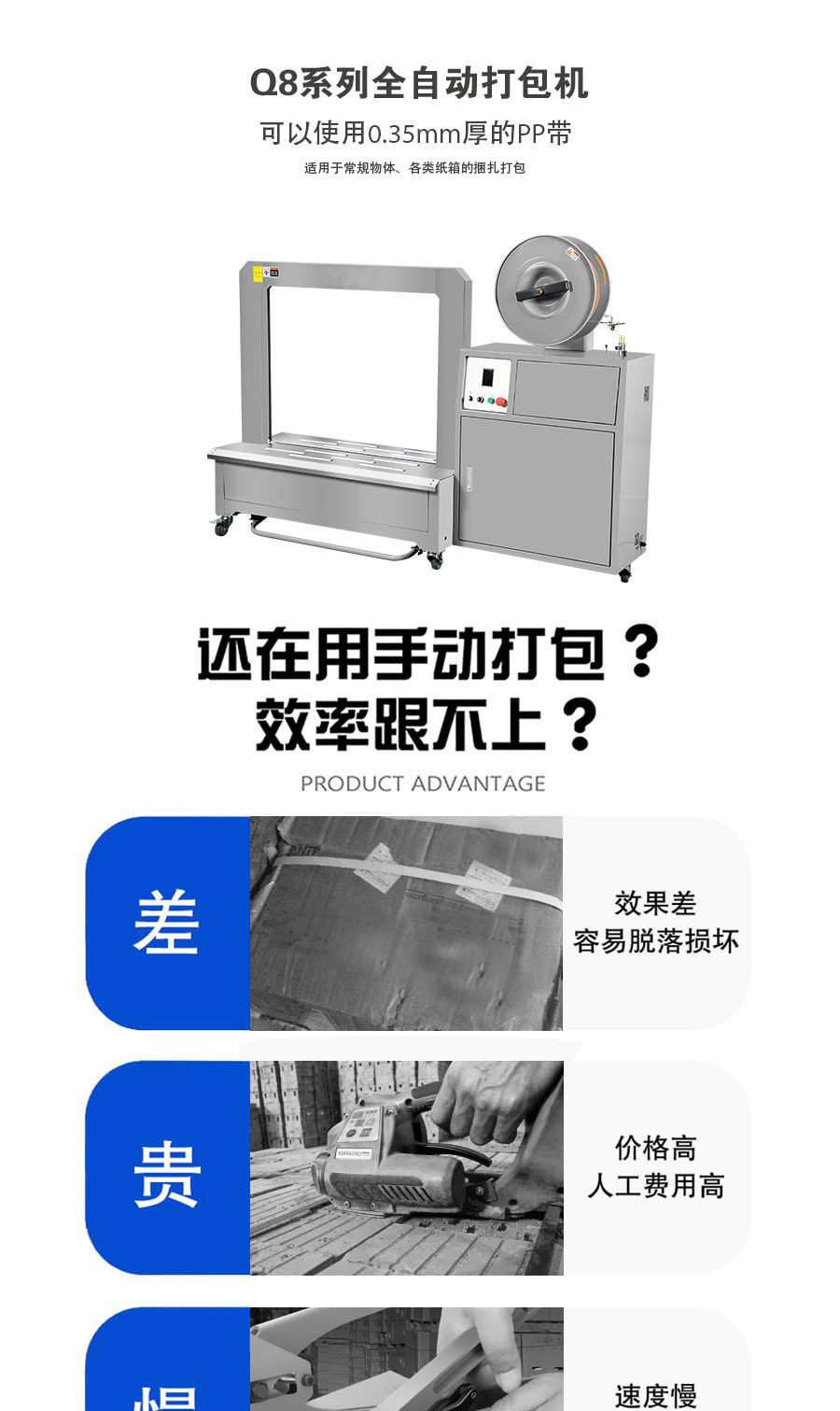低臺(tái)打包機(jī)