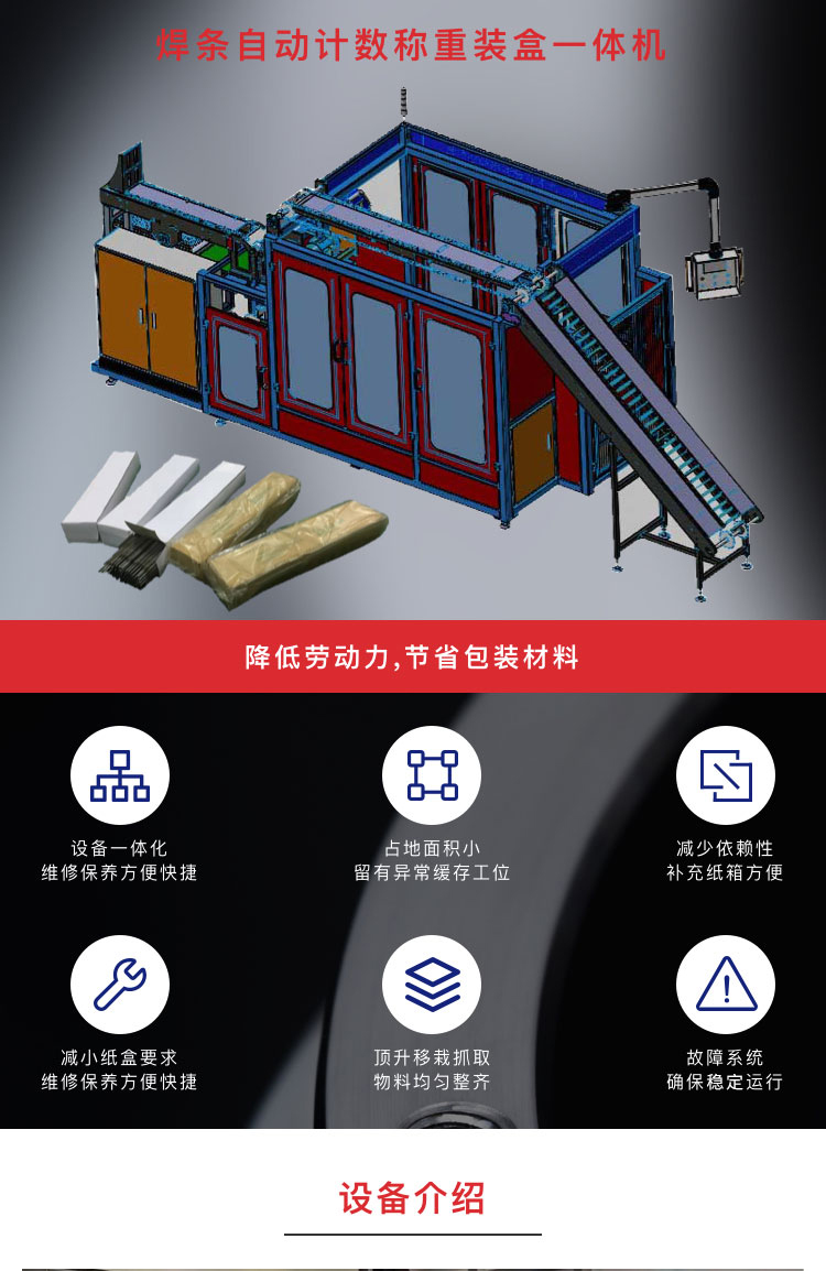 焊條自動計數稱重裝盒一體機